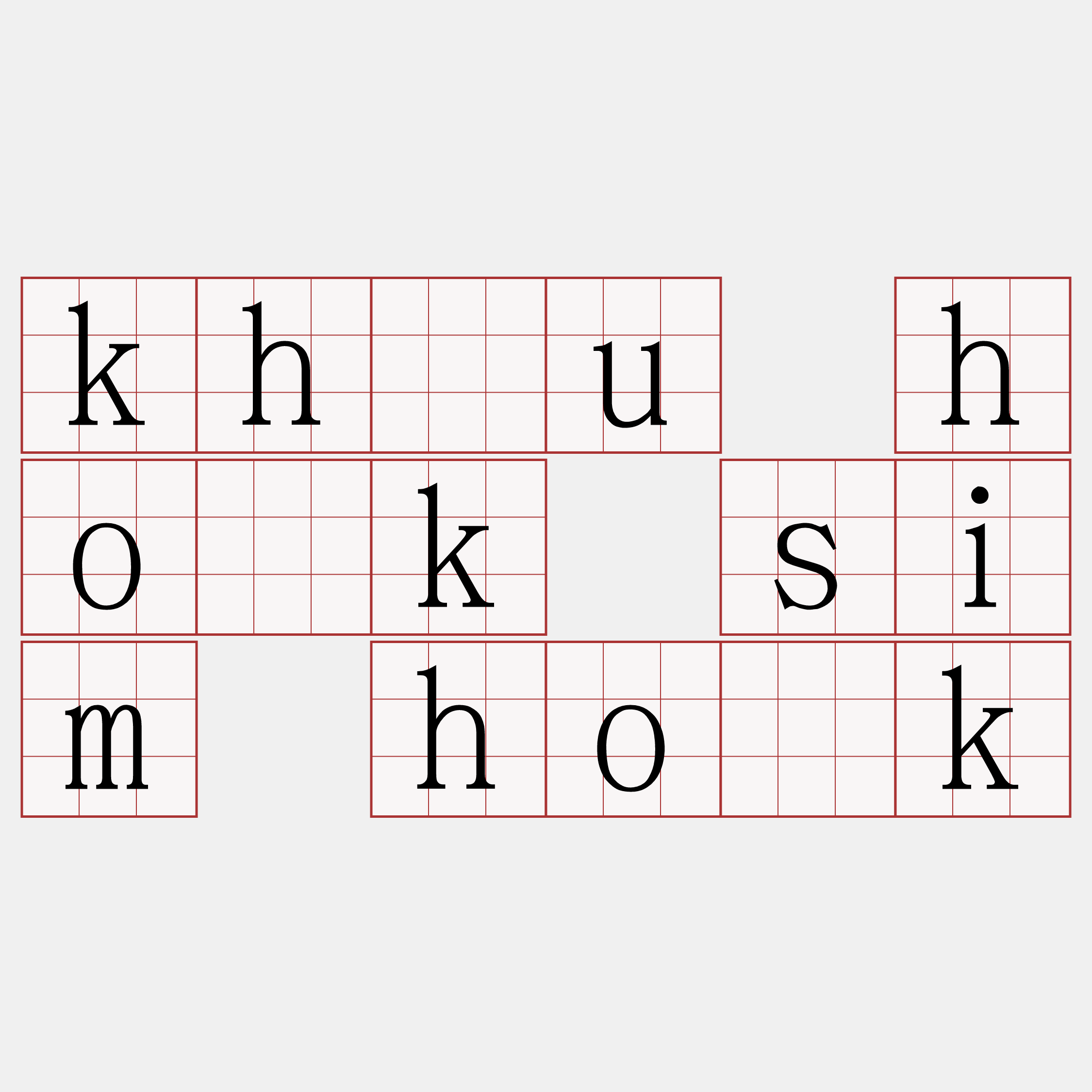 kháu ho̍k sim ho̍k